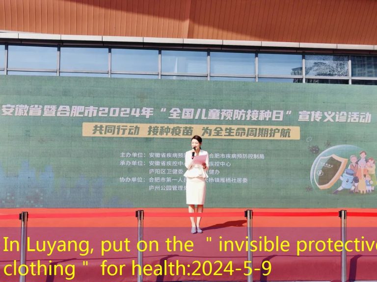 In Luyang, put on the ＂invisible protective clothing＂ for health