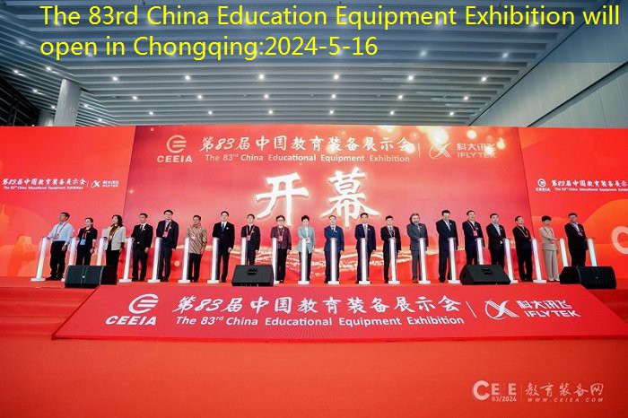 The 83rd China Education Equipment Exhibition will open in Chongqing